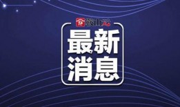 鞍山今日爆料,揭秘城市热点事件背后的真相