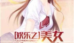 娱乐吃瓜酱接亲小说免费阅读,接亲大作战，免费阅读甜蜜来袭！